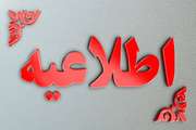 واگذاری حق بهره برداری موقت از اماکن عرضه گوشت قرمز نمونه بسته بندی در محل و محصولات آماده طبخ آن
